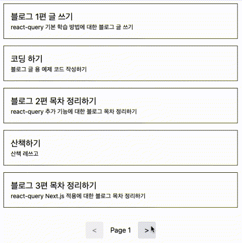 사진 6) 이전 데이터를 유지함
