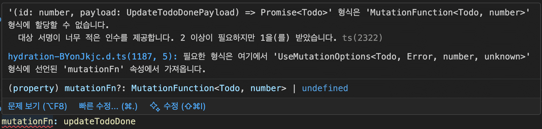 사진 8) mutationFn TypeError