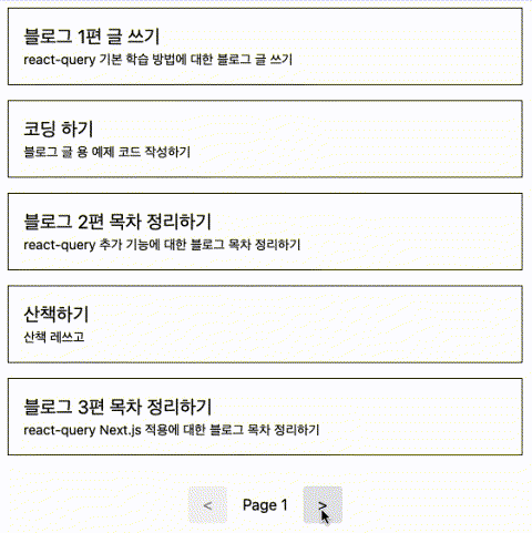 사진 5) 페이지 전환 중 깜빡임